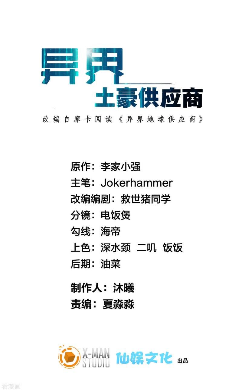 Outlander Tyrant Supplier Chapter 34 Bahasa Indonesia